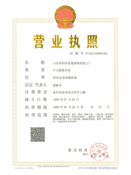 营业执照