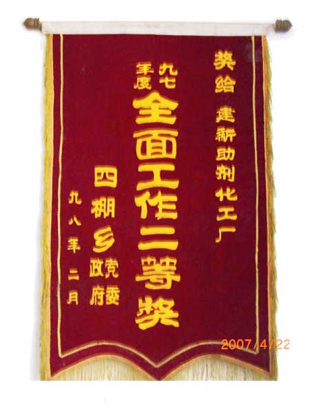 全面工作二等奖