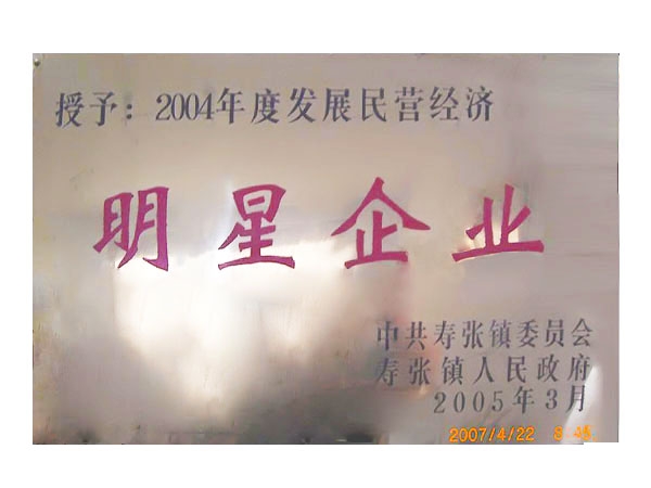 明星企业