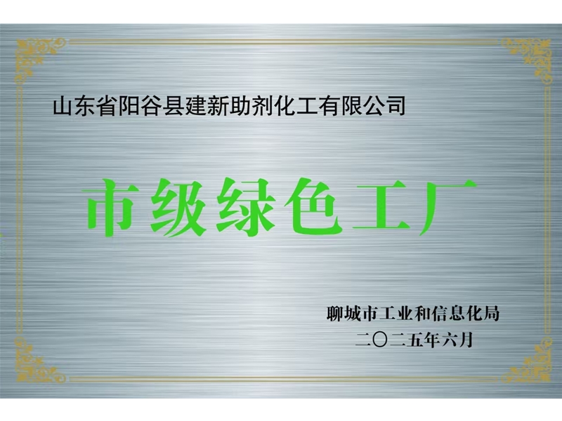 市级绿色工厂