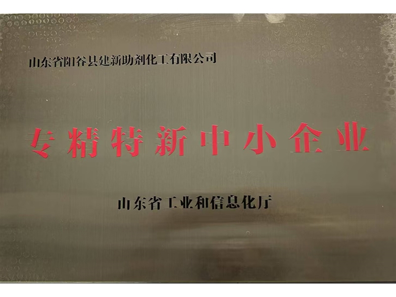 专精特新中小企业