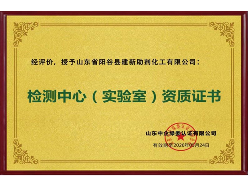 检测中心（实验室）资质证书