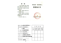 纳税资格证